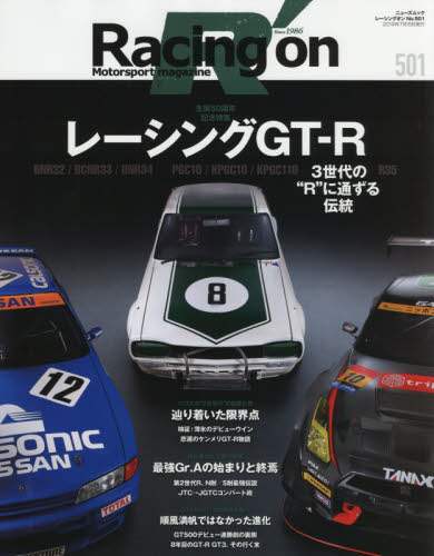 Ｒａｃｉｎｇ　ｏｎ　Ｍｏｔｏｒｓｐｏｒｔ　ｍａｇａｚｉｎｅ　５０１