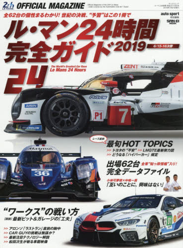 良書網 ル・マン２４時間完全ガイド　２０１９ 出版社: 三栄 Code/ISBN: 9784779639289