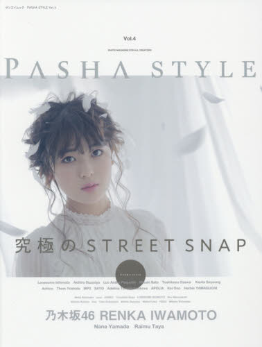 良書網 ＰＡＳＨＡ　ＳＴＹＬＥ　Ｖｏｌ．４ 出版社: ダズ Code/ISBN: 9784779639326