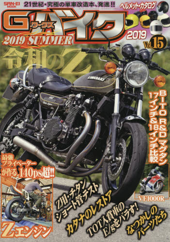 良書網 Ｇ－ワークスバイク　２１世紀・究極のバイク改造本　Ｖｏｌ．１５ 出版社: 三栄 Code/ISBN: 9784779639371