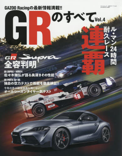 ＧＲのすべて　Ｖｏｌ．４