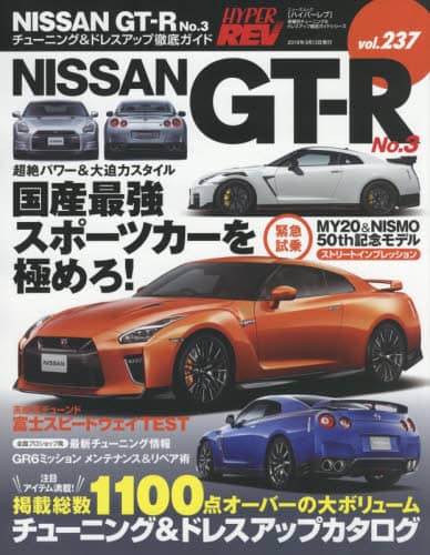 良書網 ＮＩＳＳＡＮ　ＧＴ－Ｒ　車種別チューニング＆ドレスアップ徹底ガイドシリーズ　ｖｏｌ．２３７　Ｎｏ．３ 出版社: 三栄 Code/ISBN: 9784779639593