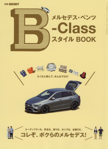 良書網 メルセデス・ベンツＢ－ＣｌａｓｓスタイルＢＯＯＫ 出版社: 三栄 Code/ISBN: 9784779639616