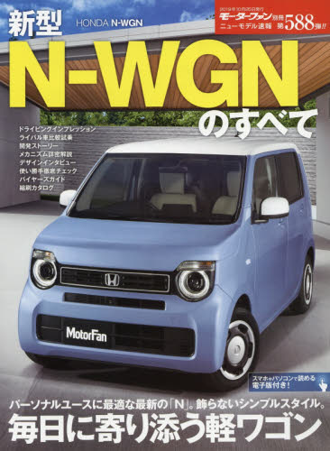 良書網 新型Ｎ－ＷＧＮのすべて 出版社: 三栄 Code/ISBN: 9784779639685