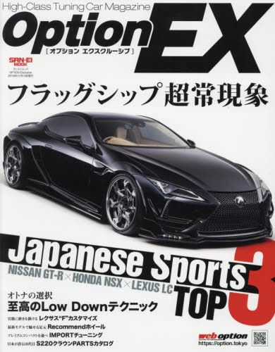 良書網 ＯＰＴＩＯＮ　Ｅｘｃｌｕｓｉｖｅ　特集ニッサンＧＴ－Ｒ×ホンダＮＳＸ×レクサスＬＣ 出版社: 三栄 Code/ISBN: 9784779639982