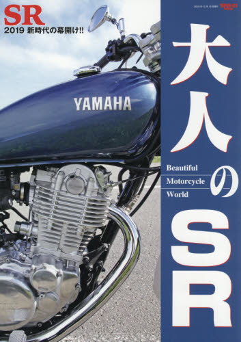 大人のＳＲ　Ｂｅａｕｔｉｆｕｌ　Ｍｏｔｏｒｃｙｃｌｅ　Ｗｏｒｌｄ　ＳＲ　２０１９新時代の幕開け！！