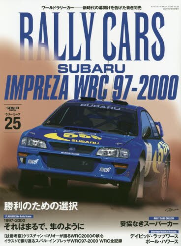 ＲＡＬＬＹ　ＣＡＲＳ　２５