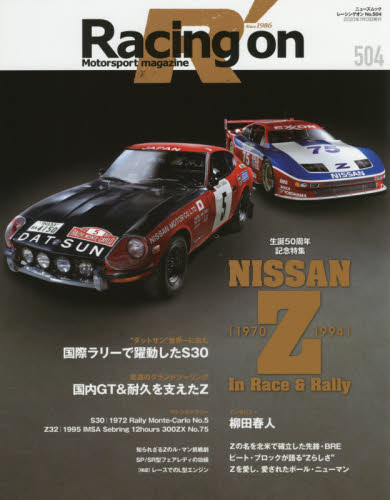 良書網 Ｒａｃｉｎｇ　ｏｎ　Ｍｏｔｏｒｓｐｏｒｔ　ｍａｇａｚｉｎｅ　５０４ 出版社: 三栄 Code/ISBN: 9784779640520