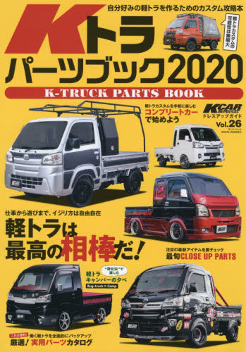 Ｋトラパーツブック　２０２０