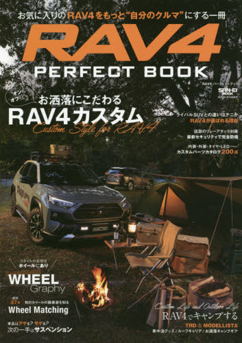 ＲＡＶ４　ＰＥＲＦＥＣＴ　ＢＯＯＫ　お気に入りのＲＡＶ４をもっと“自分のクルマ”にする一冊