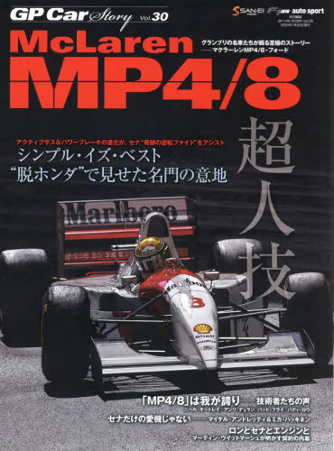 ＧＰ　Ｃａｒ　Ｓｔｏｒｙ　Ｖｏｌ．３０