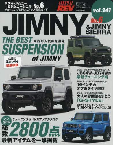 良書網 スズキ・ジムニー＆ジムニーシエラ　車種別チューニング＆ドレスアップ徹底ガイドシリーズ　ｖｏｌ．２４１　Ｎｏ．６ 出版社: 三栄 Code/ISBN: 9784779640872