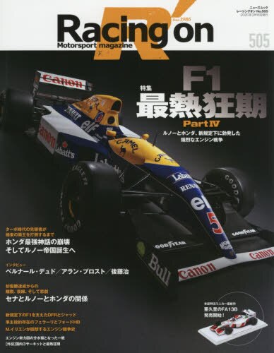 Ｒａｃｉｎｇ　ｏｎ　Ｍｏｔｏｒｓｐｏｒｔ　ｍａｇａｚｉｎｅ　５０５