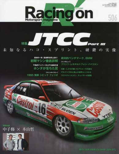 良書網 Ｒａｃｉｎｇ　ｏｎ　Ｍｏｔｏｒｓｐｏｒｔ　ｍａｇａｚｉｎｅ　５０６ 出版社: 三栄 Code/ISBN: 9784779641435