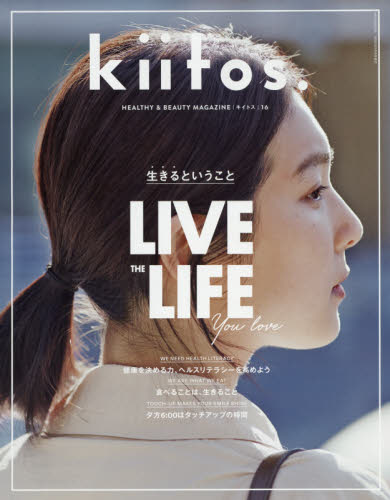 良書網 ｋｉｉｔｏｓ．　ＨＥＡＬＴＨＹ　＆　ＢＥＡＵＴＹ　ＭＡＧＡＺＩＮＥ　ｖｏｌ．１６ 出版社: 三栄 Code/ISBN: 9784779641473