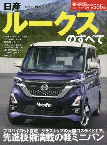 良書網 日産ルークスのすべて 出版社: 三栄 Code/ISBN: 9784779641626