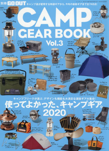 ＣＡＭＰ　ＧＥＡＲ　ＢＯＯＫ　Ｖｏｌ．３