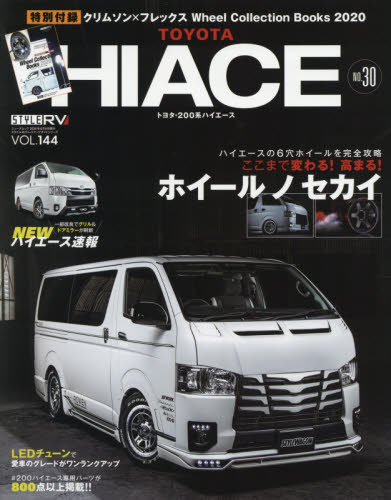 良書網 トヨタハイエース　ＳＴＹＬＥ　ＲＶ　ＮＯ．３０ 出版社: 三栄 Code/ISBN: 9784779641688