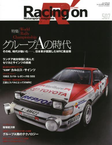 良書網 Ｒａｃｉｎｇ　ｏｎ　Ｍｏｔｏｒｓｐｏｒｔ　ｍａｇａｚｉｎｅ　５０７ 出版社: 三栄 Code/ISBN: 9784779641732