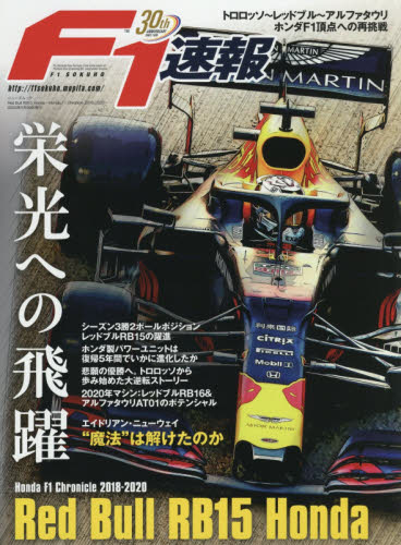 良書網 Ｆ１速報Ｒｅｄ　Ｂｕｌｌ　ＲＢ１５　Ｈｏｎｄａ　Ｈｏｎｄａ　Ｆ１　Ｃｈｒｏｎｉｃｌｅ　２０１８－２０２０ 出版社: 三栄 Code/ISBN: 9784779641817