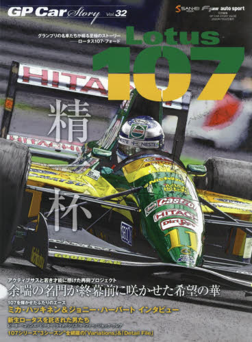 良書網 ＧＰ　Ｃａｒ　Ｓｔｏｒｙ　Ｖｏｌ．３２ 出版社: 三栄 Code/ISBN: 9784779642005