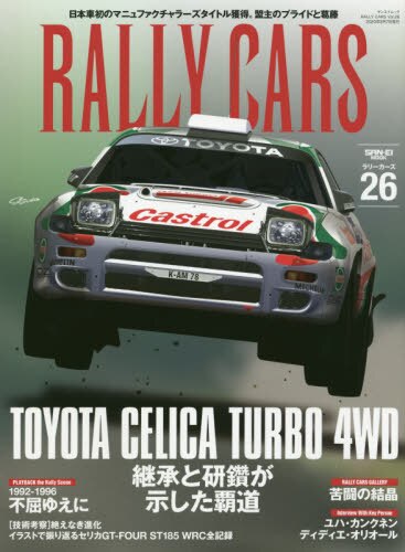 良書網 ＲＡＬＬＹ　ＣＡＲＳ　２６ 出版社: サンク Code/ISBN: 9784779642050