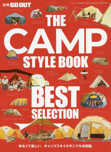 ＴＨＥ　ＣＡＭＰ　ＳＴＹＬＥ　ＢＯＯＫ　Ｂｅｓｔ　Ｓｅｌｅｃｔｉｏｎ