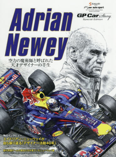 良書網 Ａｄｒｉａｎ　Ｎｅｗｅｙ　空力の魔術師と呼ばれた天才デザイナーの半生　ＧＰ　Ｃａｒ　Ｓｔｏｒｙ　Ｓｐｅｃｉａｌ　Ｅｄｉｔｉｏｎ 出版社: 三栄 Code/ISBN: 9784779642227