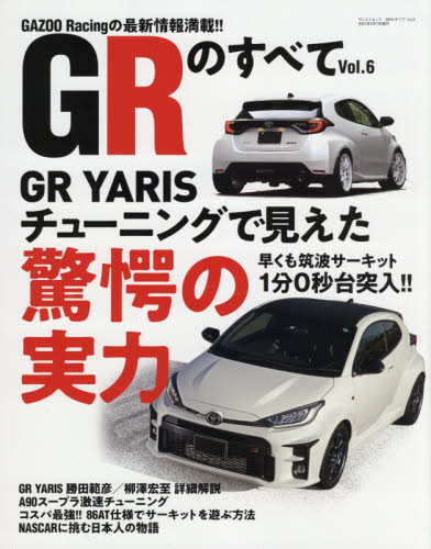 良書網 ＧＲのすべて　Ｖｏｌ．６ 出版社: 三栄 Code/ISBN: 9784779642333