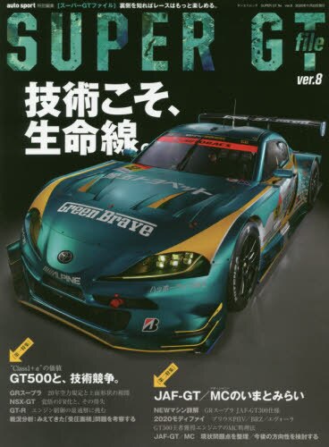 ＳＵＰＥＲ　ＧＴ　ｆｉｌｅ　ｖｅｒ．８