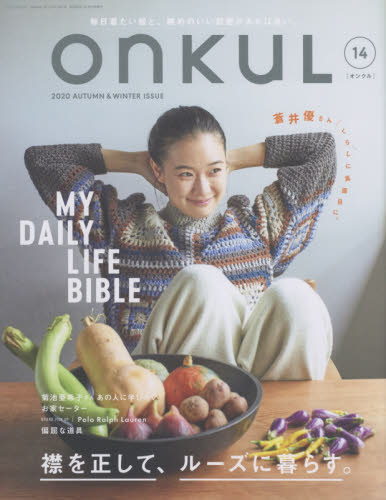 ＯＮＫＵＬ　ｖｏｌ．１４（２０２０ＡＵＴＵＭＮ　＆　ＷＩＮＴＥＲ）