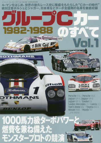 良書網 グループＣカーのすべて　Ｖｏｌ．１ 出版社: 三栄 Code/ISBN: 9784779642661