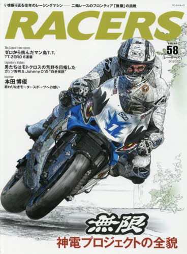 良書網 ＲＡＣＥＲＳ　Ｖｏｌ．５８（２０２０） 出版社: 三栄 Code/ISBN: 9784779642791