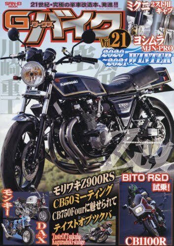 良書網 Ｇ－ワークスバイク　２１世紀・究極のバイク改造本　Ｖｏｌ．２１ 出版社: 三栄 Code/ISBN: 9784779642814