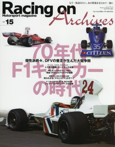 Ｒａｃｉｎｇ　ｏｎ　Ａｒｃｈｉｖｅｓ　Ｍｏｔｏｒｓｐｏｒｔ　ｍａｇａｚｉｎｅ　ｖｏｌ．１５