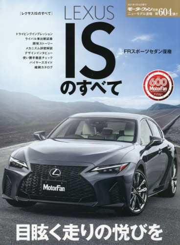 良書網 ＬＥＸＵＳ　ＩＳのすべて 出版社: 三栄 Code/ISBN: 9784779643064