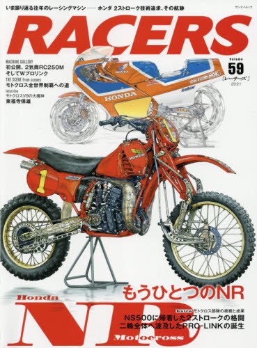 良書網 ＲＡＣＥＲＳ　Ｖｏｌ．５９（２０２１） 出版社: 三栄 Code/ISBN: 9784779643569