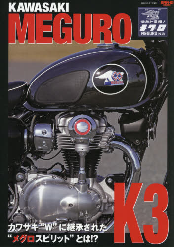 良書網 ＫＡＷＡＳＡＫＩ　ＭＥＧＵＲＯ　Ｋ３　カワサキ“Ｗ”に継承された“メグロスピリット”とは！？ 出版社: 三栄 Code/ISBN: 9784779643576