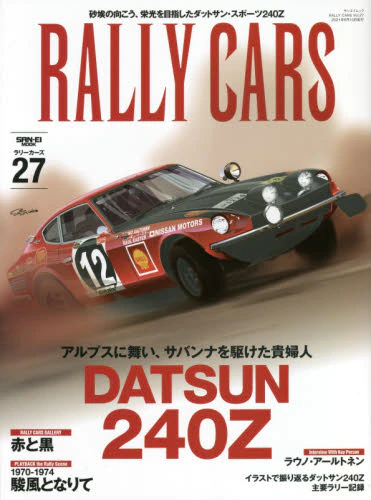 ＲＡＬＬＹ　ＣＡＲＳ　２７