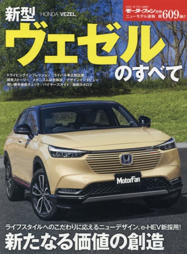 新型ヴェゼルのすべて