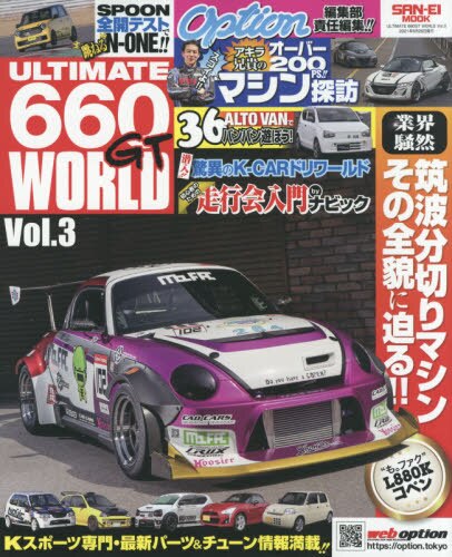 良書網 ＵＬＴＩＭＡＴＥ　６６０ＧＴ　ＷＯＲＬＤ　Ｖｏｌ．３ 出版社: 三栄 Code/ISBN: 9784779643873