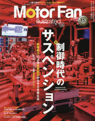 良書網 モーターファン・イラストレーテッド　図解・自動車のテクノロジー　Ｖｏｌｕｍｅ１７６ 出版社: 三栄 Code/ISBN: 9784779643897