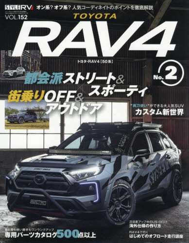 トヨタＲＡＶ４　ＳＴＹＬＥ　ＲＶ　Ｎｏ．２