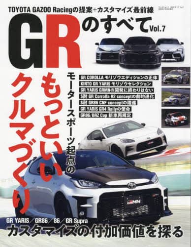 ＧＲのすべて　Ｖｏｌ．７