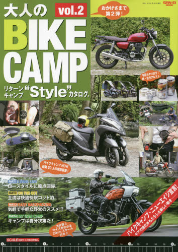 良書網 大人のＢＩＫＥ　ＣＡＭＰ　ｖｏｌ．２ 出版社: 三栄 Code/ISBN: 9784779644245