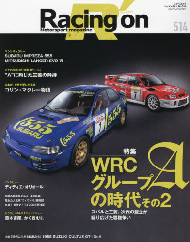 Ｒａｃｉｎｇ　ｏｎ　Ｍｏｔｏｒｓｐｏｒｔ　ｍａｇａｚｉｎｅ　５１４