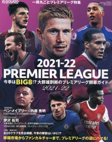 良書網 ２０２１－２２　ＰＲＥＭＩＥＲ　ＬＥＡＧＵＥ今季はＢＩＧ８！？大群雄割拠のプレミアリーグ開幕ガイド２０２１－２２ 出版社: エス・アイ・ジェイ Code/ISBN: 9784779644368