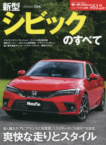 新型シビックのすべて