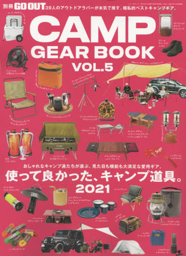 ＣＡＭＰ　ＧＥＡＲ　ＢＯＯＫ　Ｖｏｌ．５