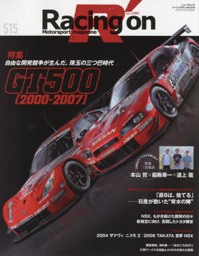 良書網 Ｒａｃｉｎｇ　ｏｎ　Ｍｏｔｏｒｓｐｏｒｔ　ｍａｇａｚｉｎｅ　５１５ 出版社: 三栄 Code/ISBN: 9784779644801